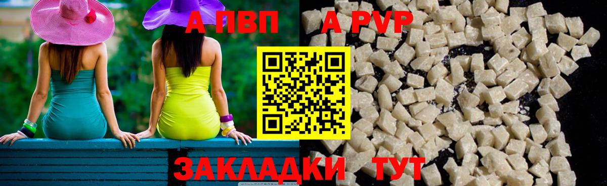 A-PVP VHQ Буйнакск
