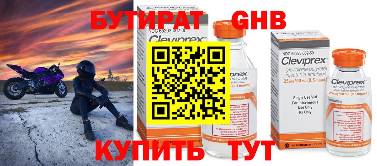 Бутират Butirat  Вход с VPN  Буйнакск 