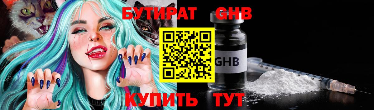 БУТИРАТ буратино Буйнакск