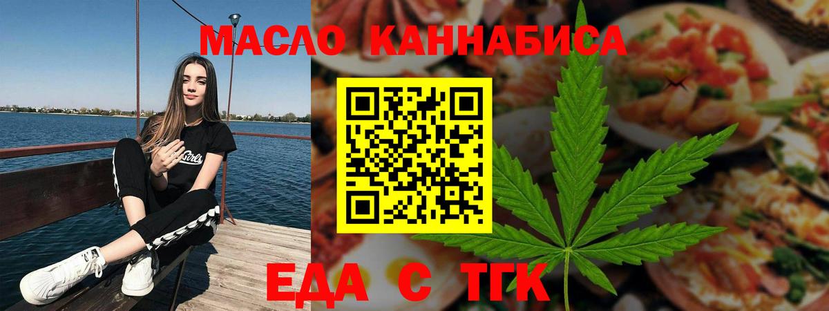 Еда ТГК марихуана  Вход с VPN  Буйнакск 