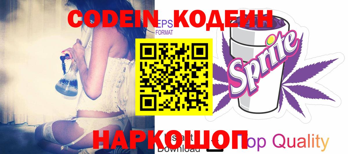 Кодеин Purple Drank  Codein напиток Lean (лин)  Вход с VPN  Буйнакск 