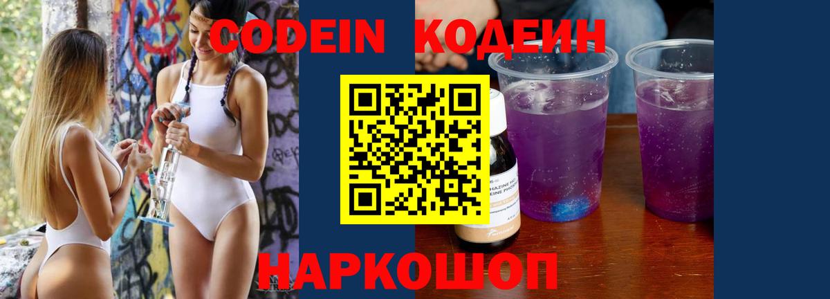 Codein Purple Drank Буйнакск