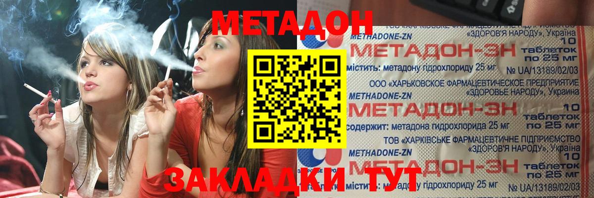 Буйнакск  МЕТАДОН VHQ  Метадон мёд  Вход с VPN 